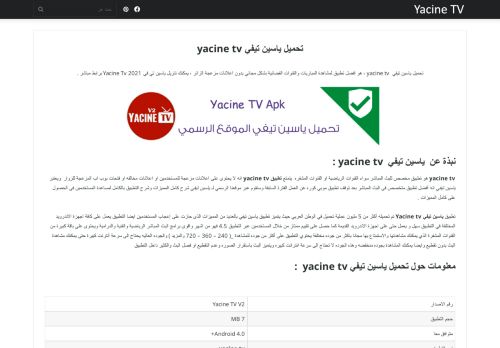 ياسين تيفي