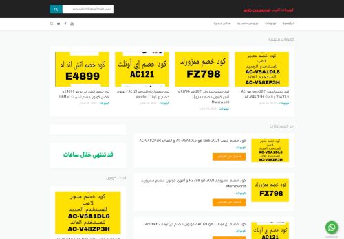 كوبونات العرب