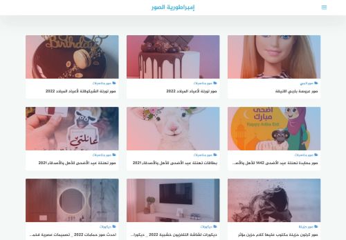 إمبراطورية الصور