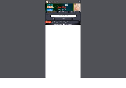 شات بنوتة عسل للجوال