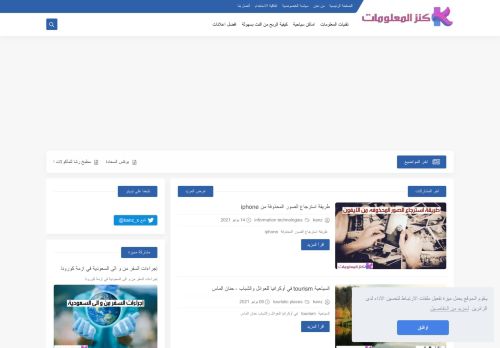 موقع كنز المعلومات