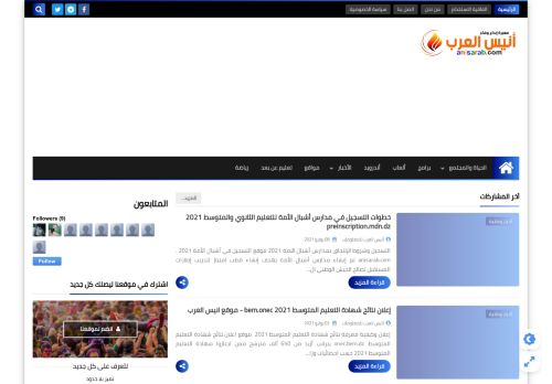 أنيس العرب