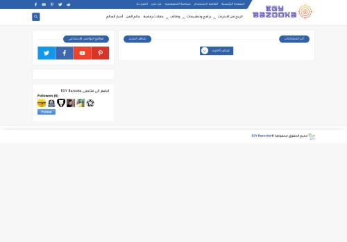 ايجي بازوكا