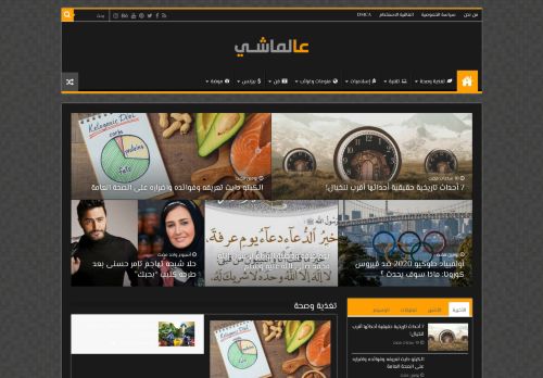 عالماشى