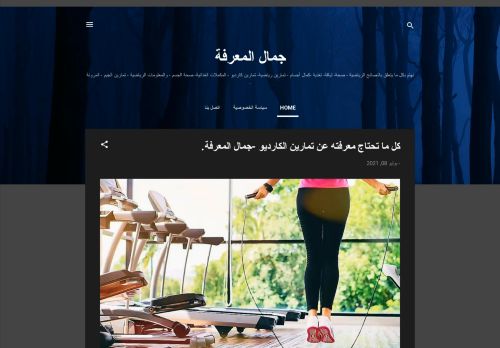 جمال المعرفة