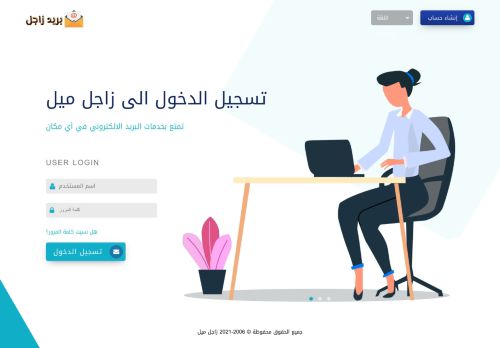 زاجل ميل. بريد إلكتروني عربي مجاني