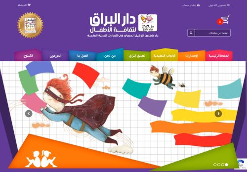 دار البراق لثقافة الأطفال