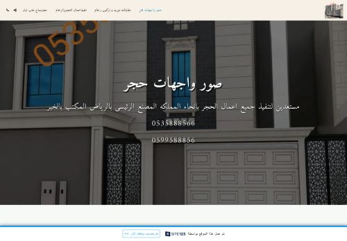 صور حجر واجهات