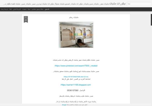 صور مشبات مشبات الرياض مشب نار