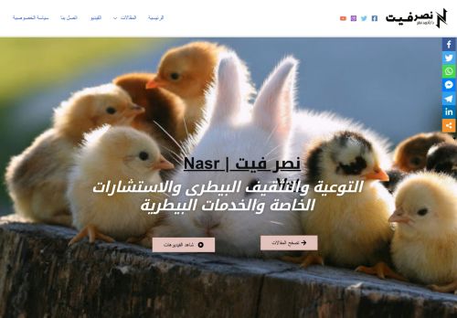 Nasr Vet