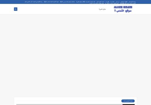 موقع علمني1