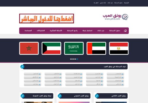 شات رونق العرب