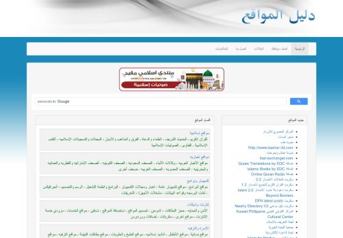 دليل المواقع والإنترنت