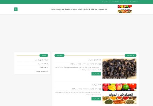 الغذاء قبل الدواء
