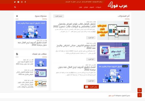 عرب فور