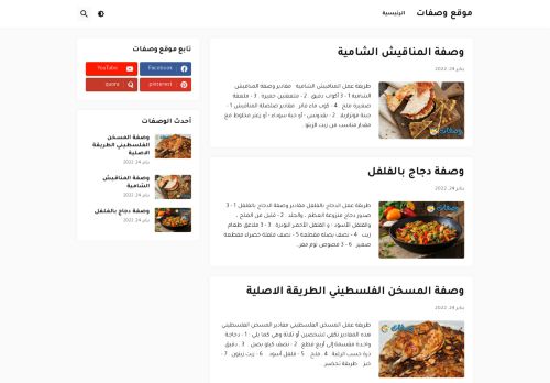 موقع وصفات