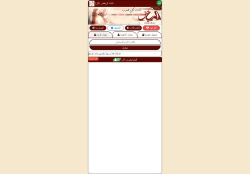 شات الرياض