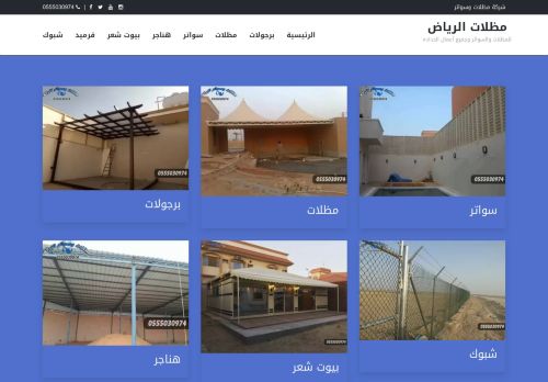 مظلات وسواتر الرياض