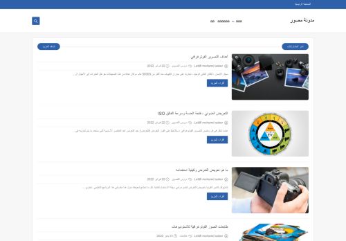 مدونة مصور