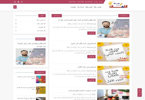 مجلة كلمات