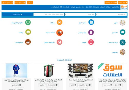 سوق الاعلانات أعلن الان مجاناً إعلانات مبوبة مجانية إعلانات عقارية إعلانات تجارية اعلانات مبوبة