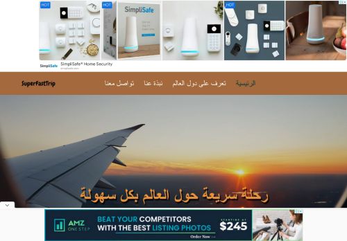 رحلة سريعة حول العالم