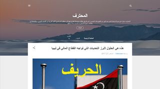 المحترف
