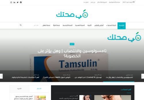 في صحتك