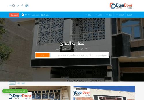 دار دور