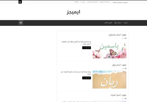ايميجز