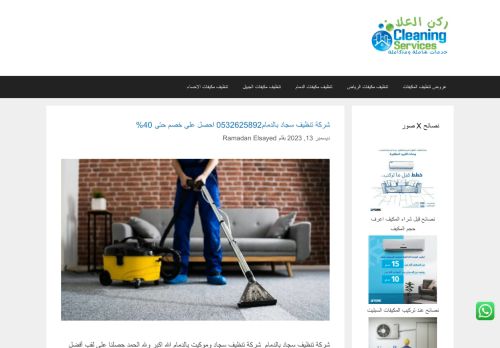 ركن العلا لخدمات التنظيف