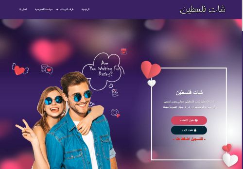 شات فلسطين | دردشة فلسطين | شات فلسطيني مجاني بدون تسجيل - Palestine Chat