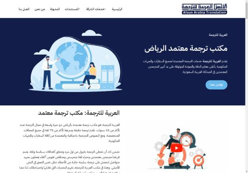 الألسن العربية لخدمات الترجمة