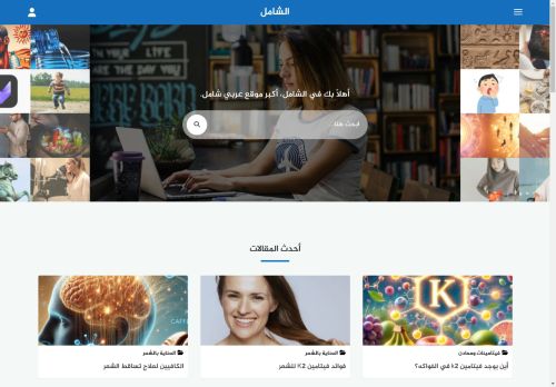 الشامل