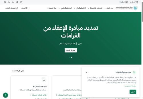 هيئة الزكاة والدخل