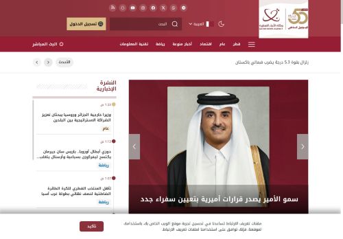 وكالة الأنباء القطرية (قنا)