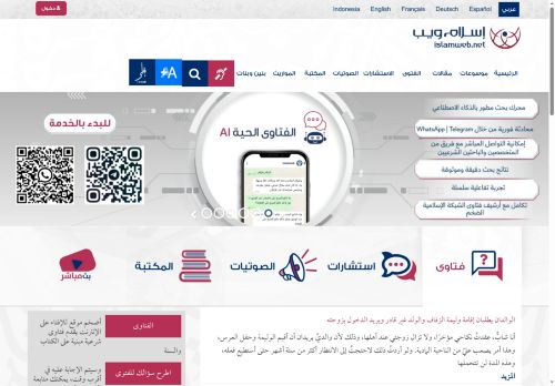 إسلام ويب