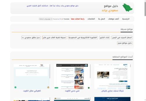 دليل مواقع سعودي براند