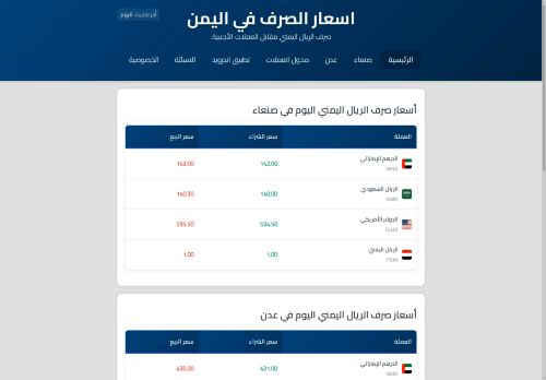 اسعار الصرف في اليمن
الزيارات: 1361
التقيمم: 5
المصوتين: 2
القسم: شبكات ومواقع متخصصة أخرى
دليل مواقع كلاود