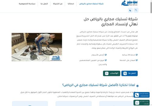 شركة تسليك مجاري بالرياض
الزيارات: 928
التقيمم: 0
المصوتين: 0
القسم: خدمات منزلية وصيانة
دليل مواقع كلاود