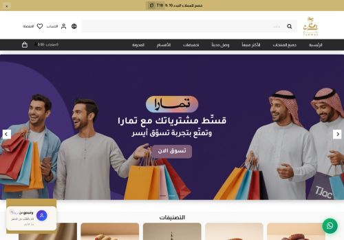 متجر Tammar-dates تمّار للتمور الفاخرة و الضيافة
الزيارات: 784
التقيمم: 0
المصوتين: 0
القسم: كمبيوتر وبرامج تقنية
دليل مواقع كلاود