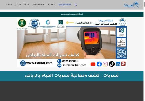 شركة تسربات _ كشف تسربات المباه بالرياض
الزيارات: 33
التقيمم: 0
المصوتين: 0
القسم: خدمات منزلية وصيانة
دليل مواقع كلاود