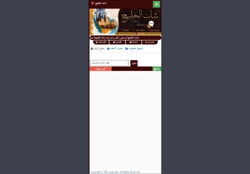 شات الخليج | شات خليجي صوتي وكتابي للجوال بدون تسجيل
الزيارات: 185
التقيمم: 0
المصوتين: 0
القسم: مواقع الترفيه والتسلية
دليل مواقع كلاود