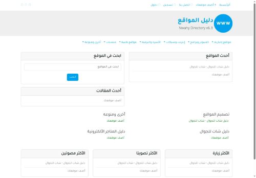 دليل المواقع | دليل للمواقع | أضف موقعك
الزيارات: 188
التقيمم: 5
المصوتين: 1
القسم: مواقع متنوعة وخدمات عامة
دليل مواقع كلاود