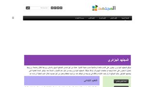 المجتهد