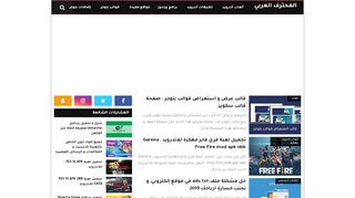 المحترف العربي | شروحات مكتوبة و مصورة