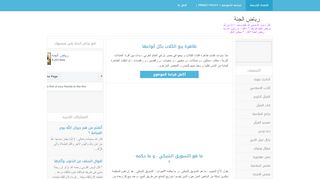 رياض الجنة