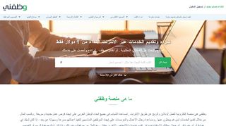 موقع وظفني