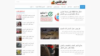 بينى فتس