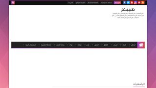طبيبكم